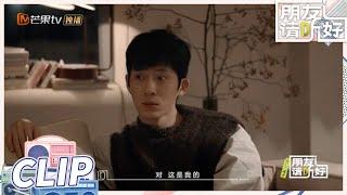 节目效果有了！井柏然“记仇”谢娜互相伤害？《朋友请听好2》 Welcome Back to Sound S2 EP1丨MangoTV