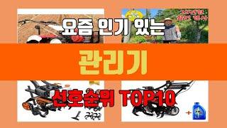 관리기 탑10 인기순위, 판매가격, 리뷰, 후기 추천