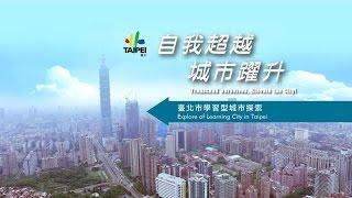 Exploring Taipei City, the Learning City 8mins