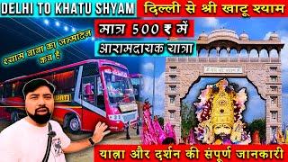 Delhi To Khatu Shyam Ji By Bus | Delhi to Khatu Shyam by road | Delhi to Khatu | सम्पूर्ण जानकारी