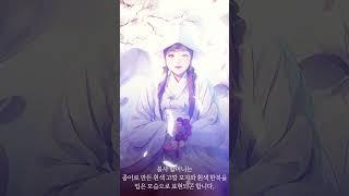 아시아의 전설 - 불사 할머니