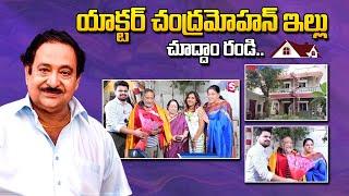 Senior Actor Chandra Mohan Home Tour | Chandra Mohan Wife | Roshan Vlogs | #sumanTVDiaries