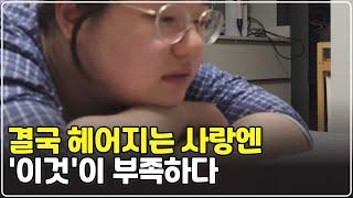 몸이 멀어지면 마음도? 결국 끝까지 사랑하는 사람의 특징