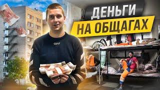 Как заработать на общежитиях. Как открыть общежитие. Сдача койко-мест