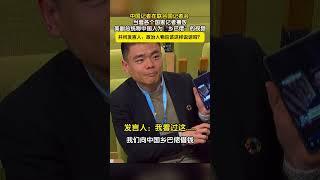 中国记者在联合国记者会，当着各个国家记者播放美副总统称中国人为“乡巴佬”的视频，并问联合国秘书长发言人：政治人物应该这样说话吗？