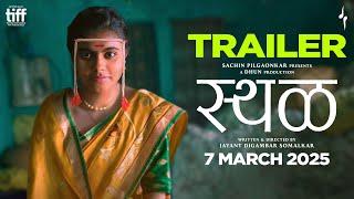 Sthal | स्थळ | Official Trailer | Sachin Pilgaonkar | Jayant Somalkar | Dhun Productions | 7 March