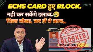 ECHS Card हुए BLOCK..इलाज नही होगा..कर ले ये काम.. #echs