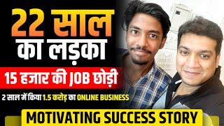 22 साल के लड़के ने 15 हजार की नौकरी छोड़कर किया 1.5 करोड़ का ONLINE BUSINESS | SUCCESS STORY