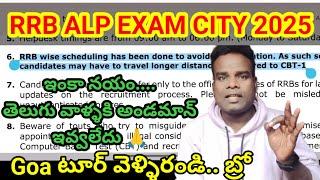 #rrb alp cbt 2 exam కోసం కొందరికి ఈ తిప్పలు తప్పవు  Travel Problems ఇవి పట్టించుకోరు 