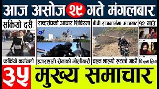 Today news l news nepali news today aajako taja khabar nepali आज देशभरका समाचार