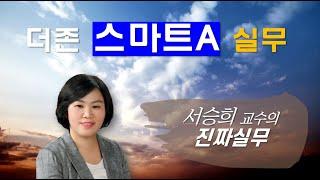 [ 세무tv ] 서승희 교수 최고급전용홈페이지 및 교육강의동영상 앞 인트로소개동영상 파일