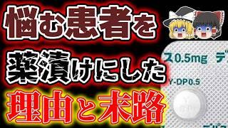 【危険】睡眠薬を出し続けた日本の医療は正しかったのか？【ゆっくり解説】