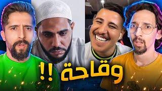 مشهور اردني يسخر من الشيخ محمود الحسنات ؟! قمة الوسـاخه