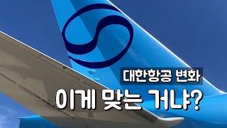 논란의 대한항공 리브랜딩