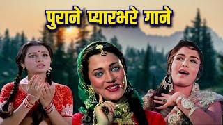 पुराने प्यारभरे गाने | Lata Mangeshkar, Kishore Kumar, Mohammed Rafi | 60s 70s 80s & 90s | Old Song