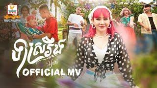 ទាស្រវឹង | យូរី  | MV | RHM