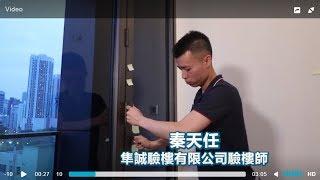 雋琚驗樓直擊 經濟日報地產站