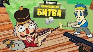 Fortnite мультик - Ninja Squad [Переозвучка]