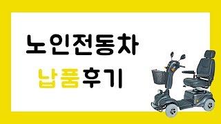 장애인보장구 이동의료기기 전동스쿠터 노인전동차, 장애인기업 힐빙케어에서 지원구입 후 주행교육까지