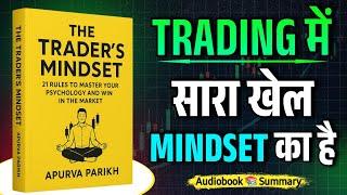The Trader's Mindset Audiobook in Hindi | book summary | book pedia