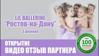 Школа балета Lil Ballerine Ростов-на-Дону