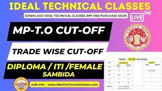 M.P.T.O. 2024 CUT-OFF || TRADE WISE CUT-OFF क्या होगी जानिए || #iti #education #sarkarinaukarigkri