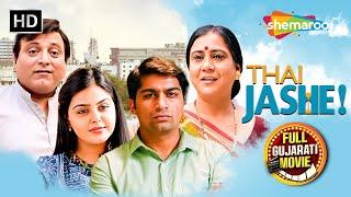 Malhar Thakar Nu Superhit Movie | Thai Jashe Full Movie | Malhar Thakar | Monal Gajjar | Manoj Joshi