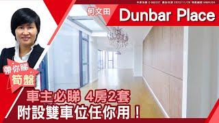 何文田 Dunbar Place 高層 A室 #中原睇樓搵樓團  #代理Stella帶睇樓 MMN304