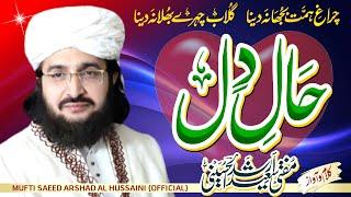 Haal-e-Dil حال دل || New Nazm 2021 || Mufti Saeed Arshad Al Hussaini مفتی سعید ارشد الحسینی