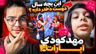 بچه سال که هنوز سنش دورقمی نشده با دوست دخترش ویدیو میگیرهمهدکودک آپارات