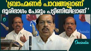 കേരളത്തിൽ ഭൂരിപക്ഷം ബ്രാഹ്മണ കുടുംബങ്ങളും പട്ടിണിയിലാണ് ; G Sudhakaran Speech in KPCC Meeting