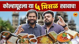 Maharashtra Food Tour | Misal | Food Review | Best Misal | Kolhapuri Misal | Misal Pav | Sukirtg