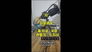 부동산공법_1편_광역도시계획 한 방 암기