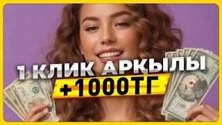 Интернеттен қалай ақша табуға болады? Ен оңай жолмен ақша табу