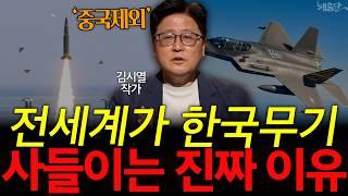 '동맹 1순위' 코리아패싱 트럼프, 사실은 한국이 절실! l 김시열 작가 l 혜윰달, 생각을 비추다