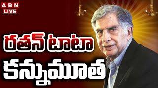 LIVE : రతన్ టాటా కన్నుమూత | Ratan Tata Passes Away | ABN Telugu