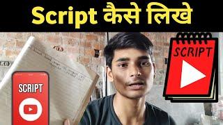 How to write YouTube Script | Script कैसे लिखे | YouTube Video| Vlog | Gonda ka Launda