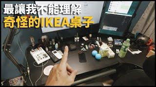 這可能是讓我用過最詭異的IKEA升降桌 | Vlog [cc字幕]