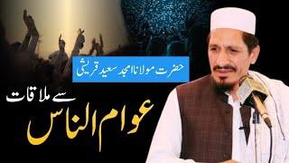 Molana Amjad Saeed Qureshi || Darulfalah Media