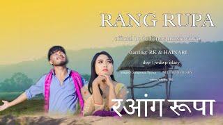 RANG RUPA !! NEW 2024 BODO  official music Video RK & HAINARI