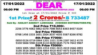 Punjab State Dear Lohri Bumper 06:00 PM 17/01/2022 Lottery Sambad Live Result #lotterysambad