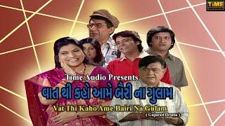 Vat Thi Kaho Ame Bairi Na Gulam | વાત થી કહો આમે બૈરી ના ગુલામ | Comedy Gujarati Drama (Natak)| Amit