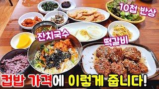 상상 그 이상의 미친 가격과 미친 구성의 식당! 강남식당 누가 비싸데?! 여기는 엄청 싸고 엄청 줍니다^^ / Noodles / rib mukbang