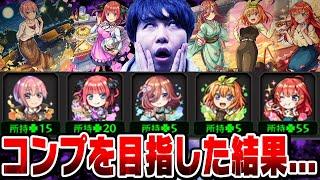 【モンスト】五等分の花嫁コラボガチャで酷い目にあった話。M4宮坊が中野三玖単騎狙いでガチャった結果... 新春も近いこの時期にコンプは目指すべき!!?