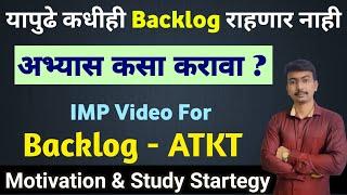 Motivation For Backlog & ATKT Students, अभ्यास कसा करावा | How To Clear Backlog | MSbte Backlog Exam