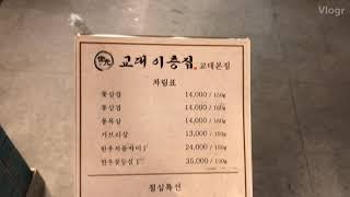 교대 이층집 본점 교대역