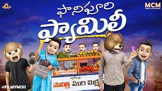 Filmymoji || Middle Class Madhu || Fani Foori Family || Movie Cut || MCM #shorts