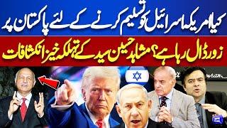 US Pressuring Pakistan to Recognize Israel? | Mushahid Hussain Syed Shocking Revelations