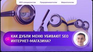 Частая причина плохих позиций интернет магазина по  SEO на примере Битрикс Аспро Макс