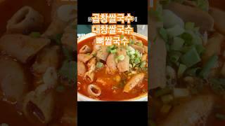 곱창 대창 뼈 쌀국수.  하이콴. #하이콴 #대창쌀국수 #곱창쌀국수 #뼈쌀국수